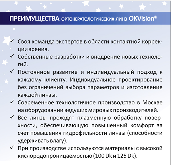 Купить ортокератологические (ночные) линзы для восстановления зрения в Рязани Купить ортокератологические (ночные) линзы для восстановления зрения в Рязани